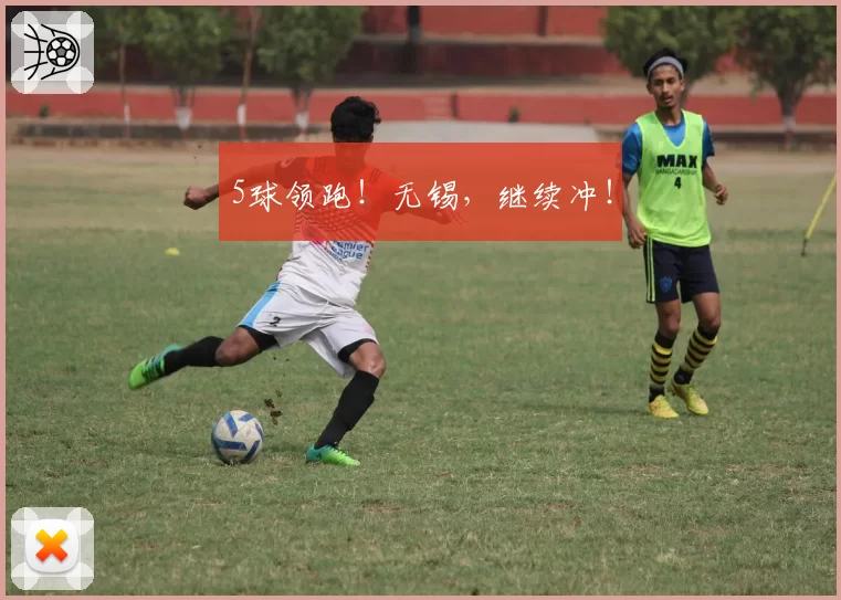 5球领跑！无锡，继续冲！